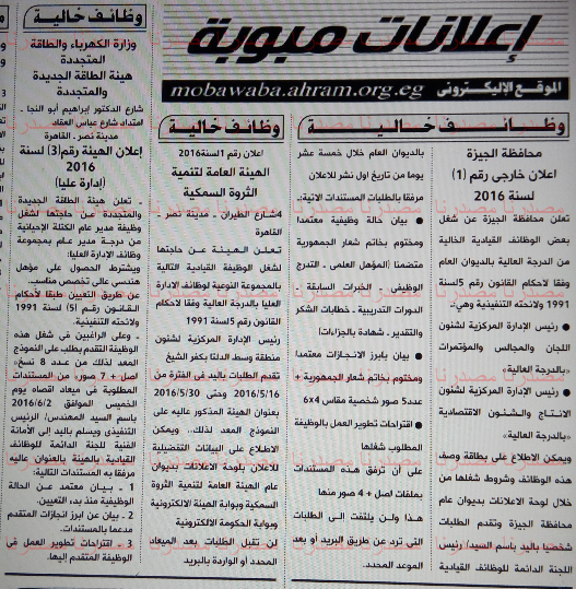 الاهرام - وظائف خالية فى جريدة الاهرام الخميس 12-05-2016 %25D8%25A7%25D9%2584%25D8%25A7%25D9%2587%25D8%25B1%25D8%25A7%25D9%2585