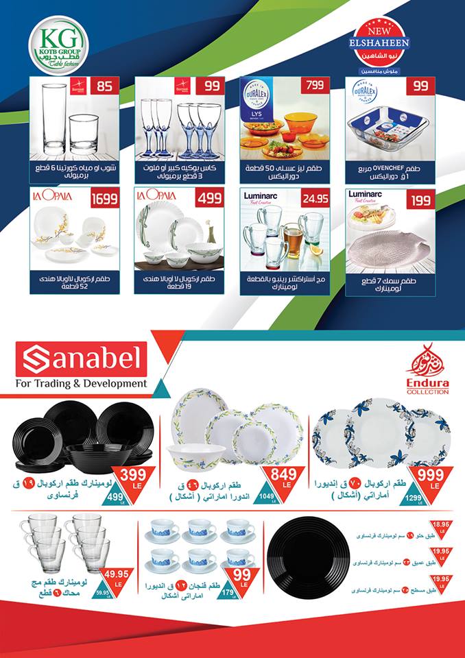 مجلة عروض سنتر شاهين من 4 ابريل حتى 30 ابريل 2019 بجميع الفروع 