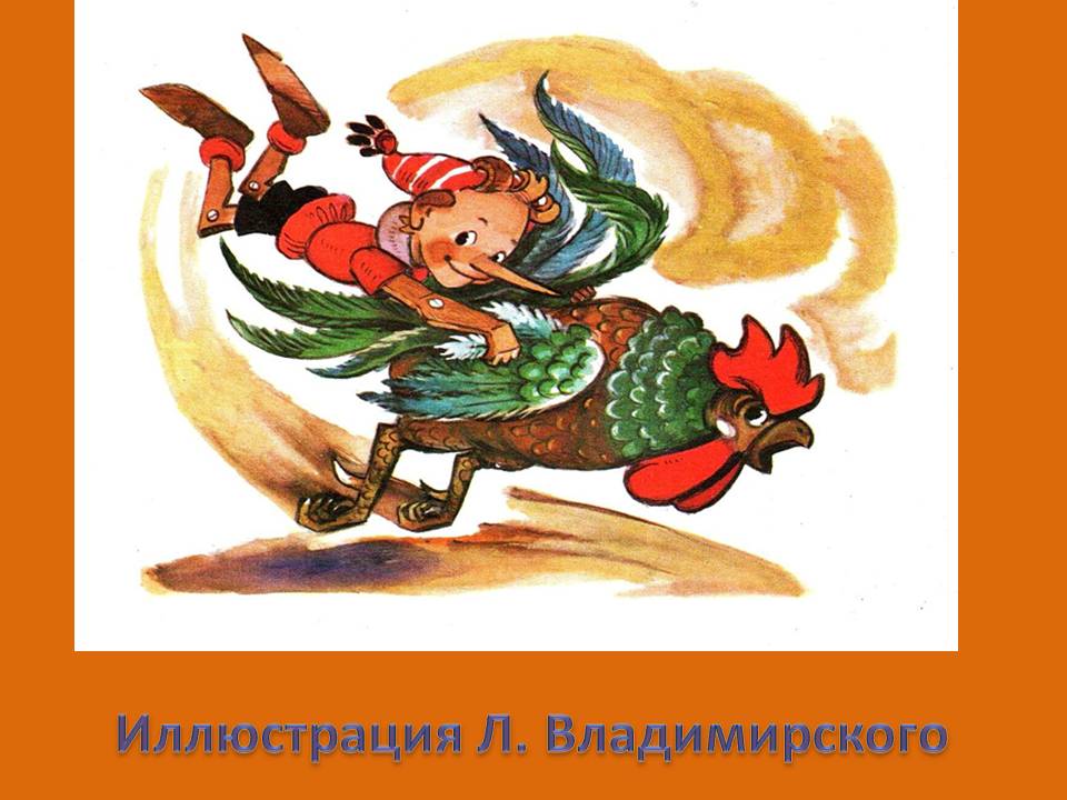 буратино владимирский