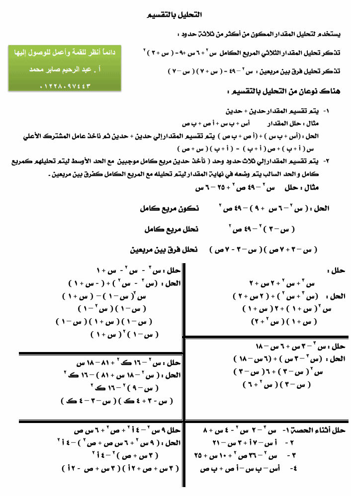 خلاصة التحليل - جبر الصف الثانى الاعدادى الفصل الدراسى الثانى في ورقة واحدة 0