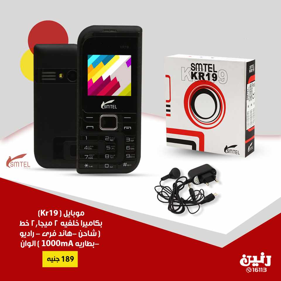 عروض رنين الاحد و الاثنين 6 و 7 يناير 2019 موبايلات عروض رنين الاحد و الاثنين 6 و 7 يناير 2019 موبايلات