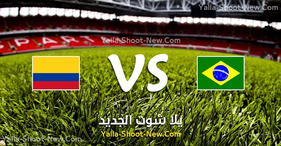 نتيجة مباراة البرازيل وكولومبيا اليوم السبت 07-09-2019 في المباراة الودية