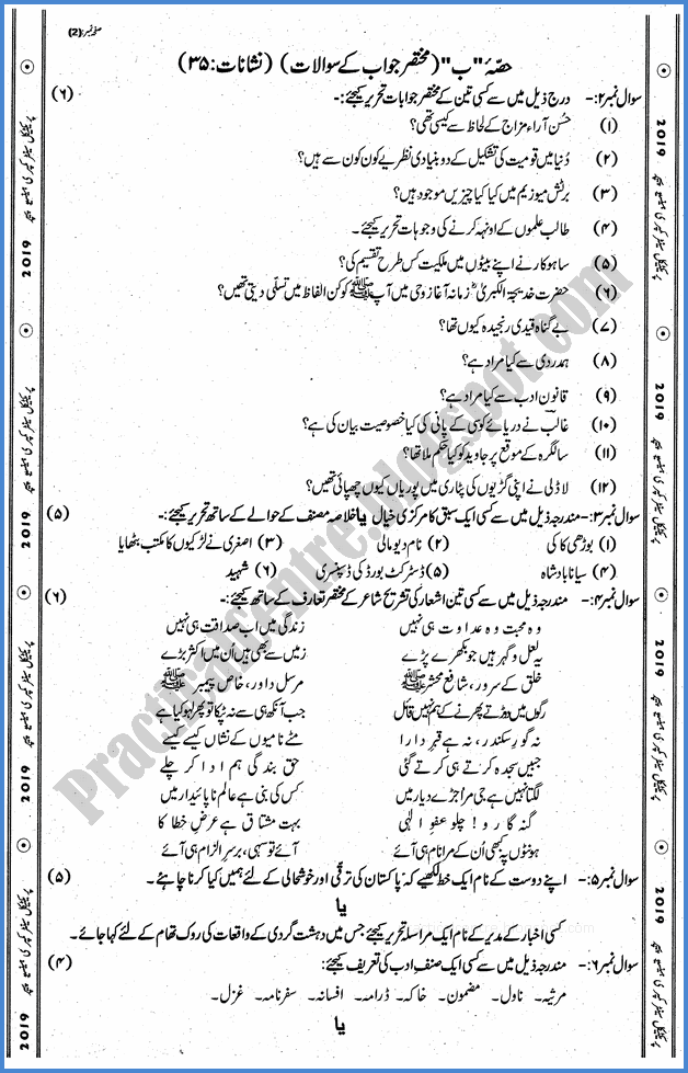 urdu-x-practical-centre-guess-paper-2018-science-group