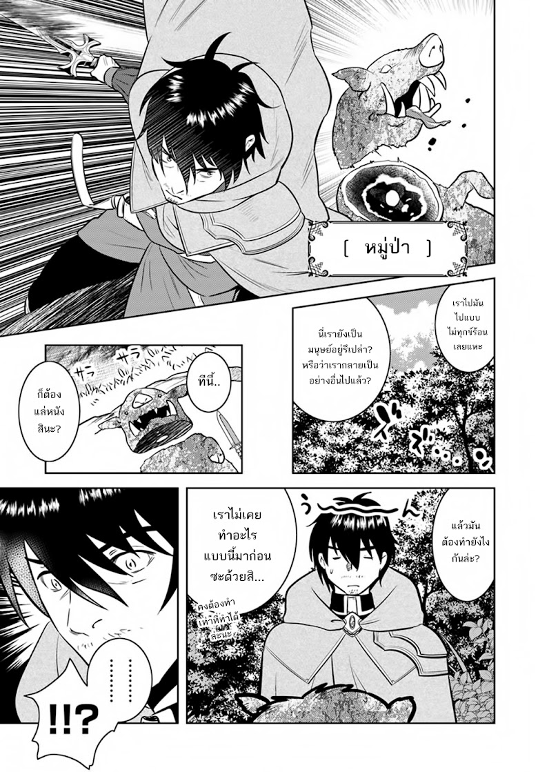 Arafoo Kenja no Isekai Seikatsu Nikki - หน้า 6