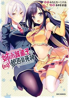 姉小路直子と銀色の死神 第01-02巻 raw zip dl