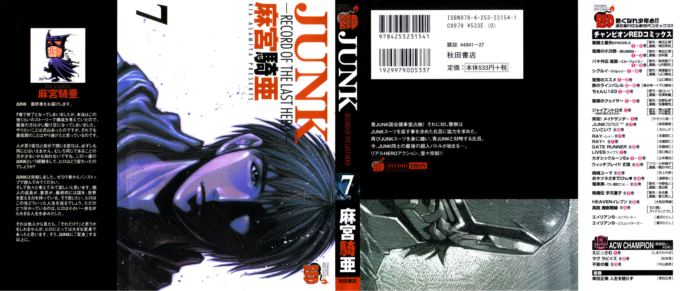 Junk Record Of The Last Hero Vol 7 All Mangahasu