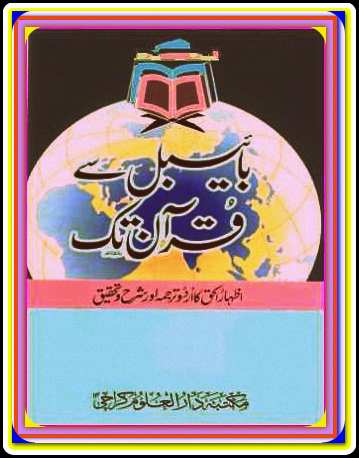 ul haq pdf izhar book in urdu