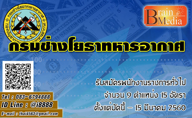 กรมช่างโยธาทหารอากาศ เปิดสอบ งานราชการ