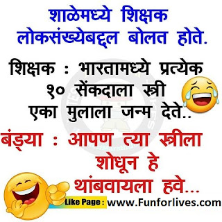 marathi jokes vinod chutkule marathi jokes vinod chutkule