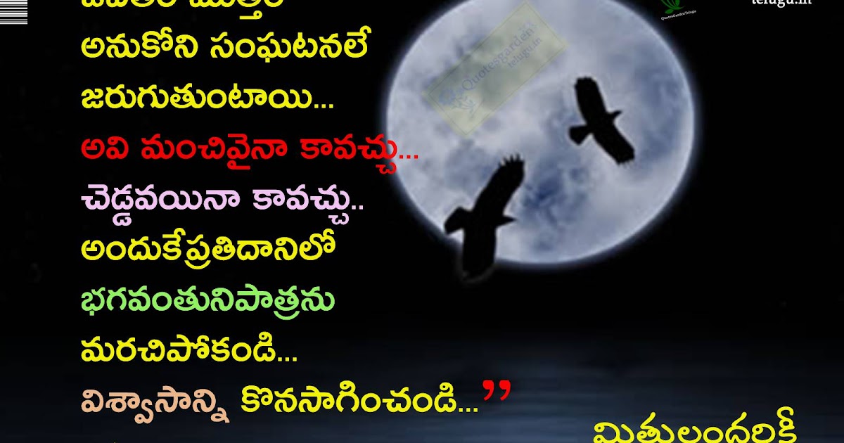 Heart touching good night quotes in telugu 657 | QUOTES GARDEN TELUGU