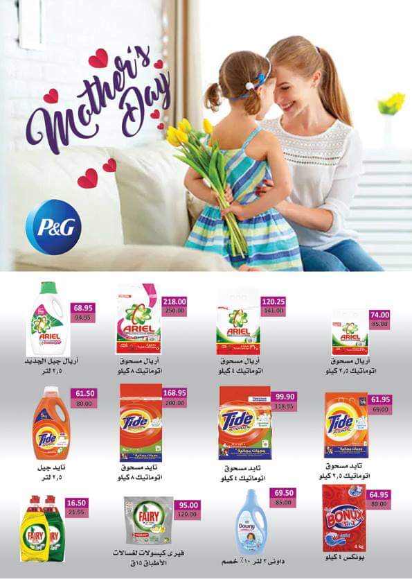 عروض يورومارشيه مصر من 19 مارس حتى 4 ابريل 2019 عروض عيد الام