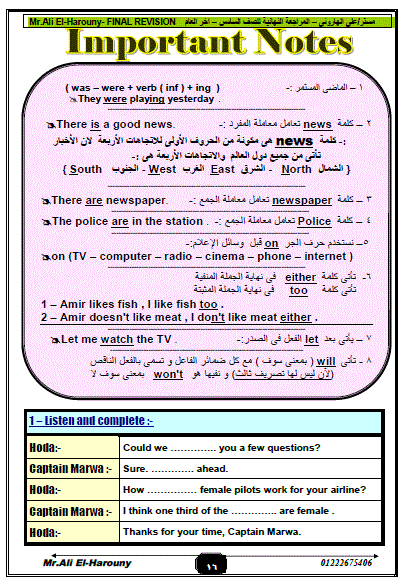 بالصور: مراجعة رهيبة لمنهج اللغة الانجليزية للصف السادس ترم ثان - مستر هاروني