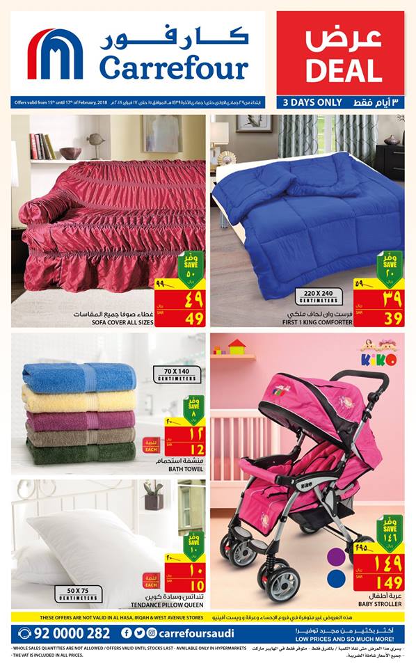 عروض كارفور السعودية عروض مذهلة من 15 حتى 17 فبراير 2018
