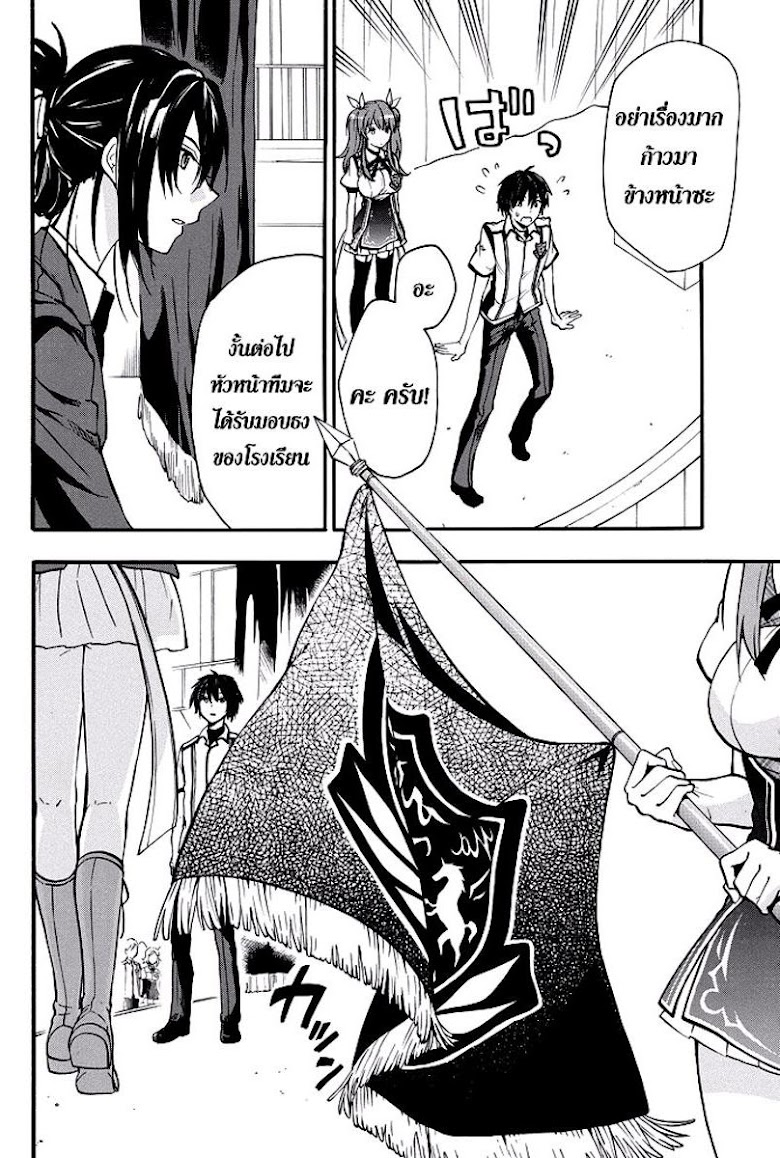 Rakudai Kishi no Cavalry - หน้า 10