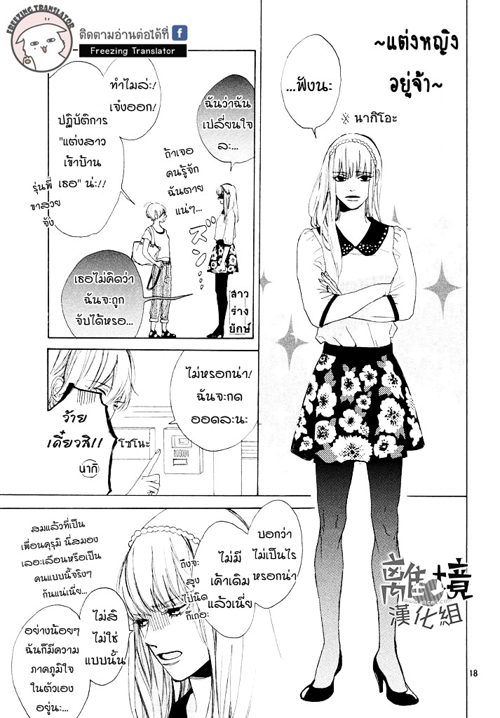 Mainichi Kiss Shite Ii Desu ka - หน้า 18