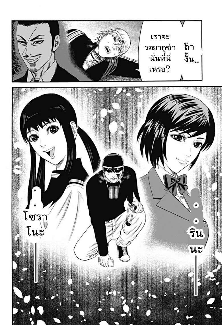 Dorei Yuugi - หน้า 24