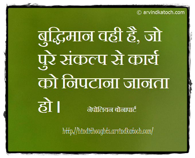 Hindi Thought, Hindi Quote, dedication, Man, Wise Man,