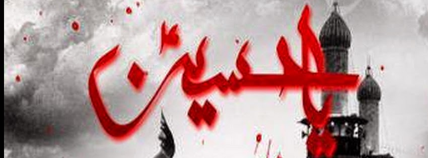 Facebook Cover Photos Ya Hussain For Timeline.