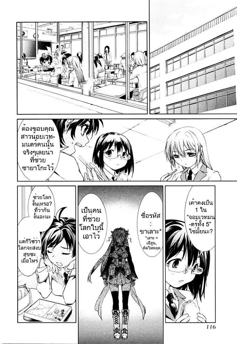 Mahou Shoujo Tokushuusen Asuka - หน้า 29