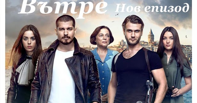 Vtre Sarp I Mert Razbirat Che Sa Bratya Gledajte Epizod 35 S Blgarski Subtitri