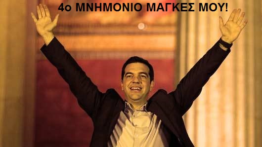 Αποτέλεσμα εικόνας για 4ο μνημόνιο