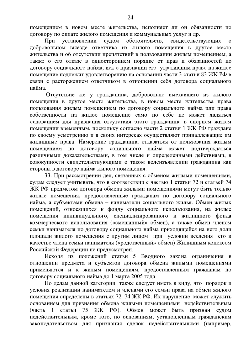 Постановление Пленума Верховного суда РФ от 02.07.2009,  номер 14 пункт 31.. Пленум Верховного суда 14 от о пожарах.