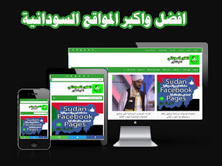 اكبر المواقع السودانية