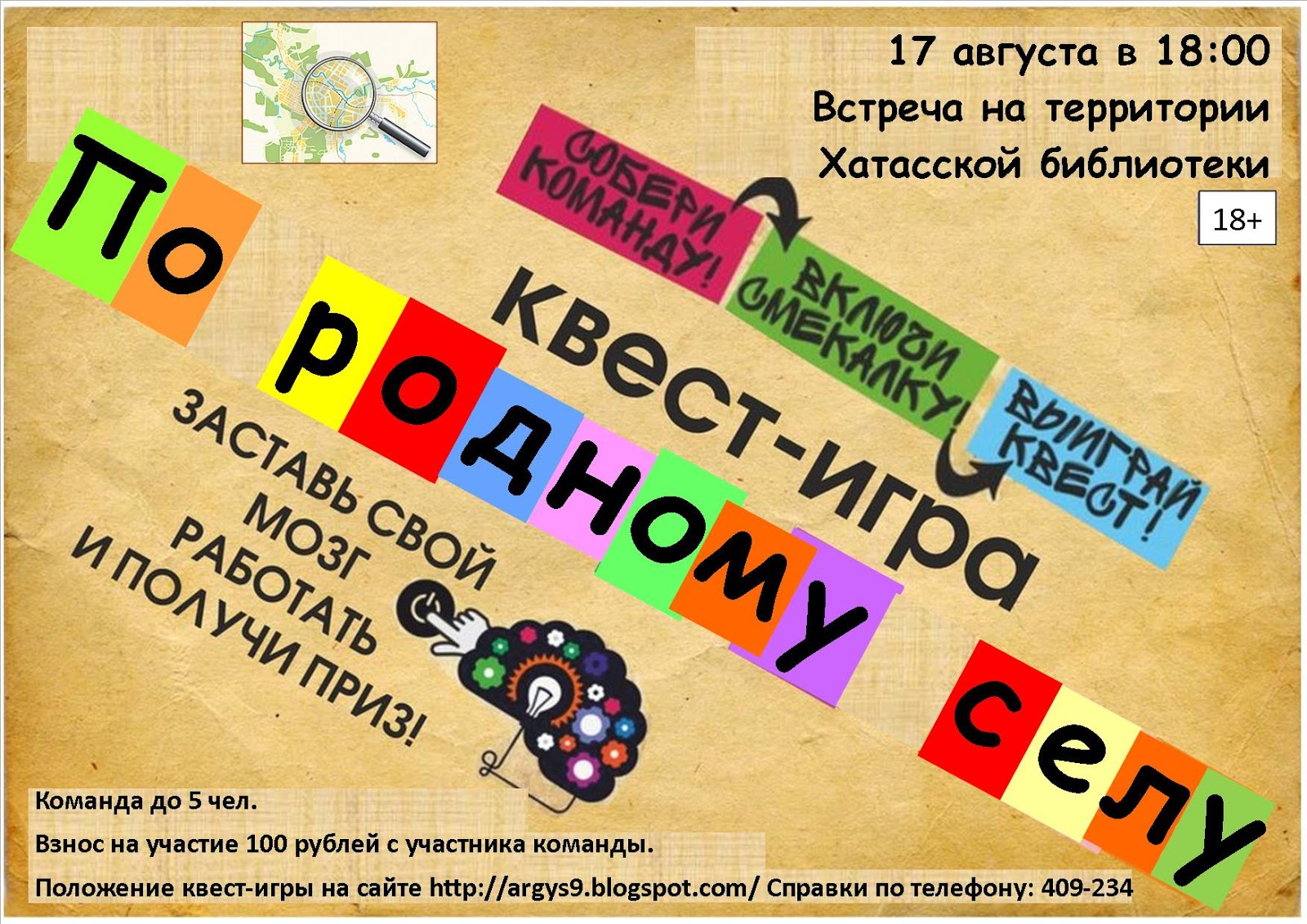 название квест игр. красивые квесты. сценарий квеста. название квест игр. литературные задания для квеста.