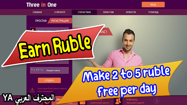 Threeinone earn free ruble Online Daily Payments