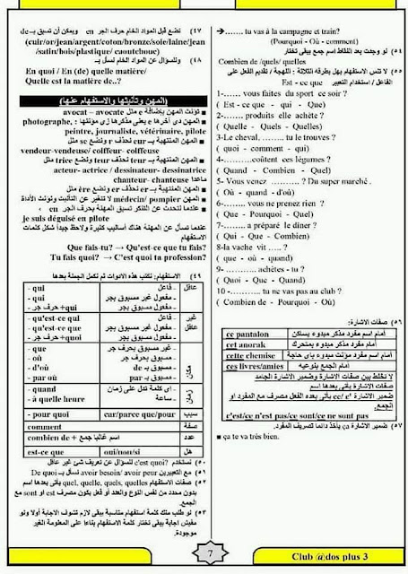 امتحان اللغة الاجنبية الثانية الفرنساوي امتحان اللغة الاجنبية الثانية الفرنساوي