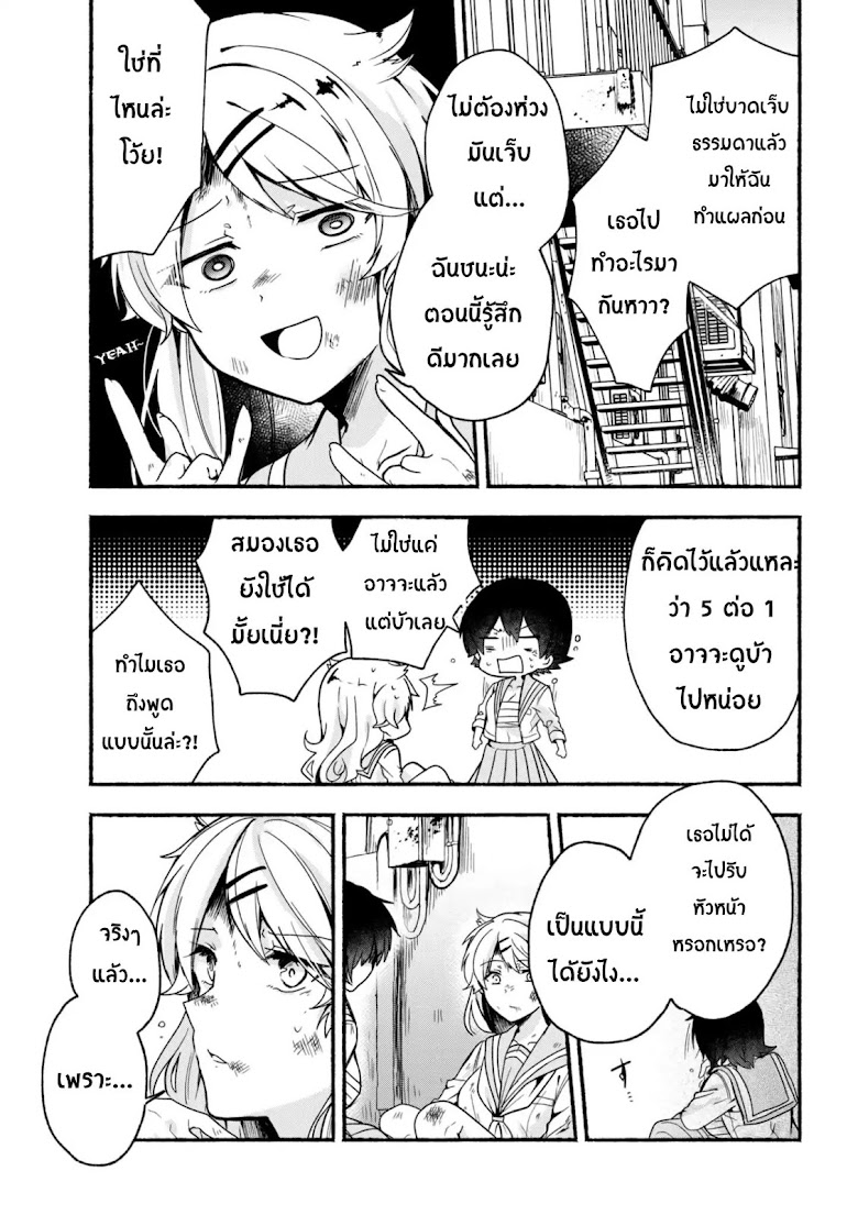 Pashiri na Boku to Koi suru Banchou-san - หน้า 9