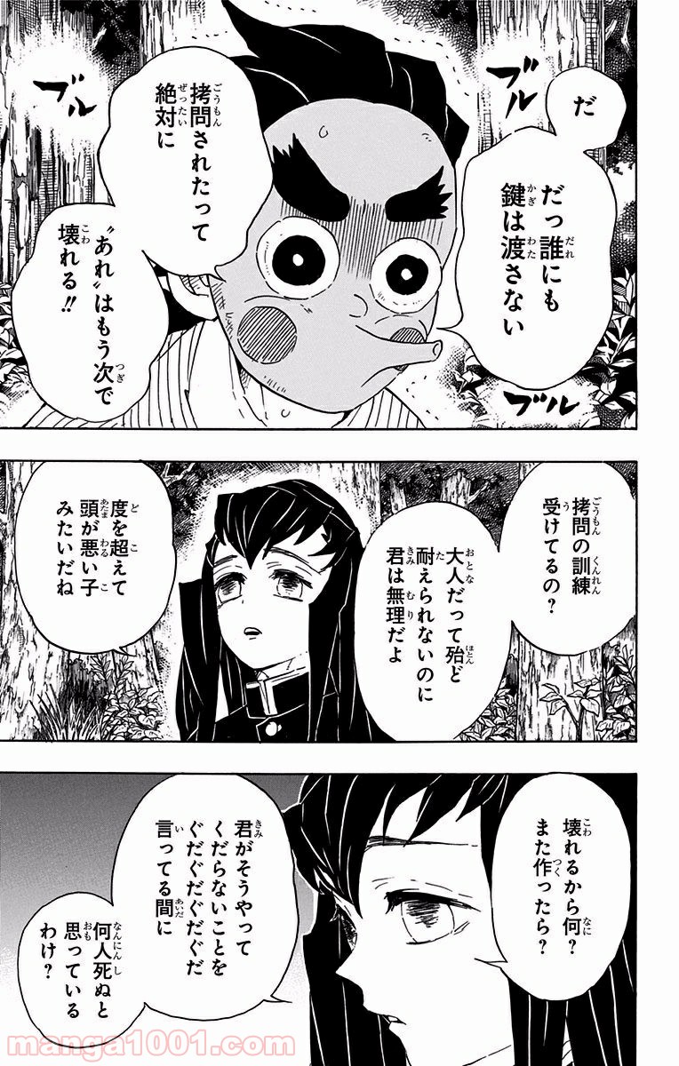 鬼滅の刃 - Raw 【第102話】 - Manga1000.com