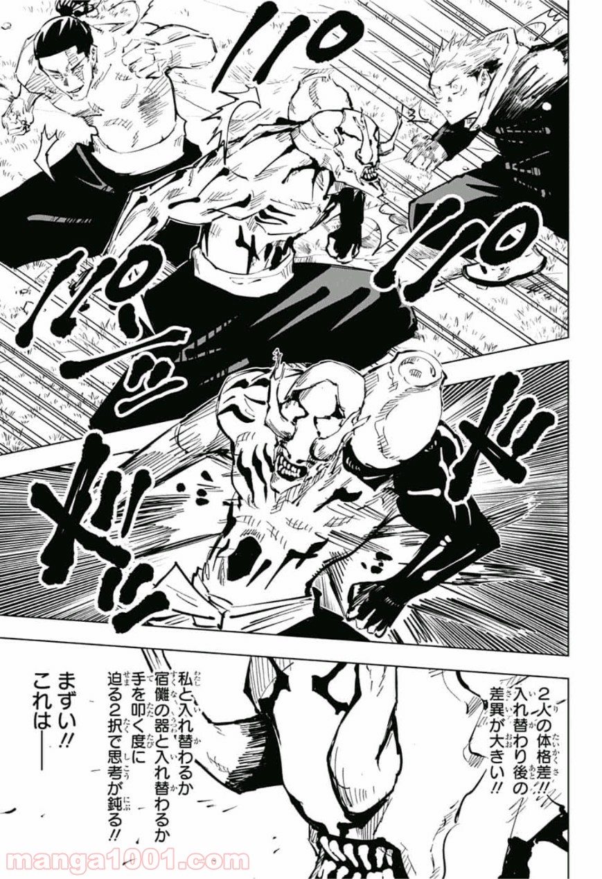 呪術廻戦 - Raw 【第50話】 - Manga1001.com