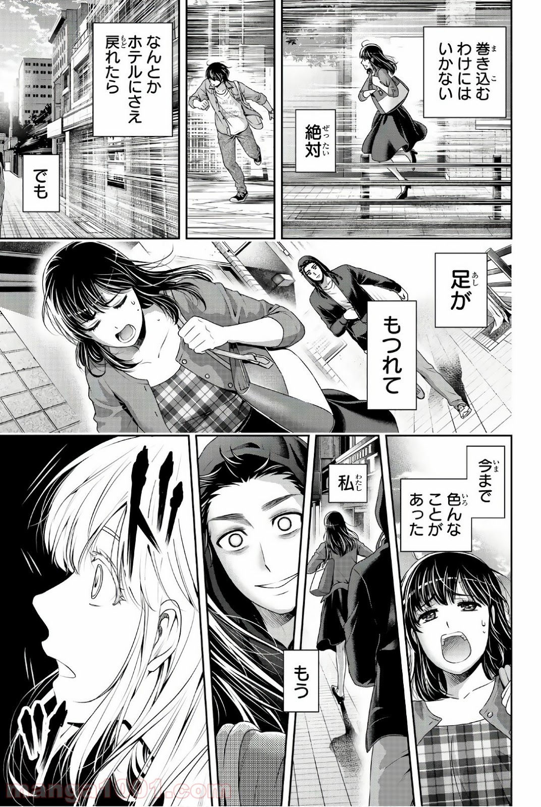 ドメスティックな彼女 - Raw 【第184話】 - Manga1001.com