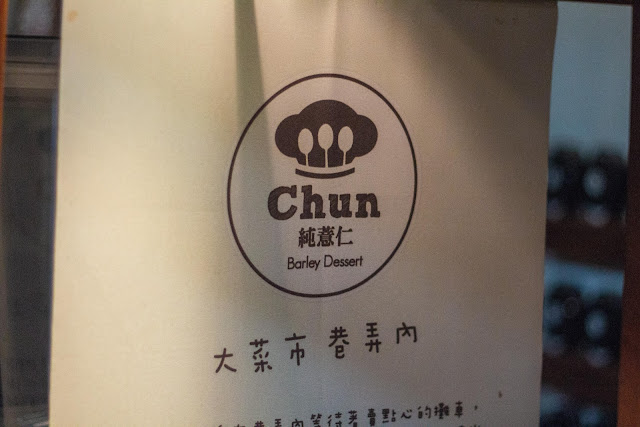 純薏仁|隱身市場內的日式甜品小店!國華街超人氣抹茶甜食妳吃過了嗎? 純薏仁|隱身市場內的日式甜品小店!國華街超人氣抹茶甜食妳吃過了嗎?