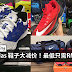 Adidas 鞋子大减价!最低只需RM39!原价可要RM170!
