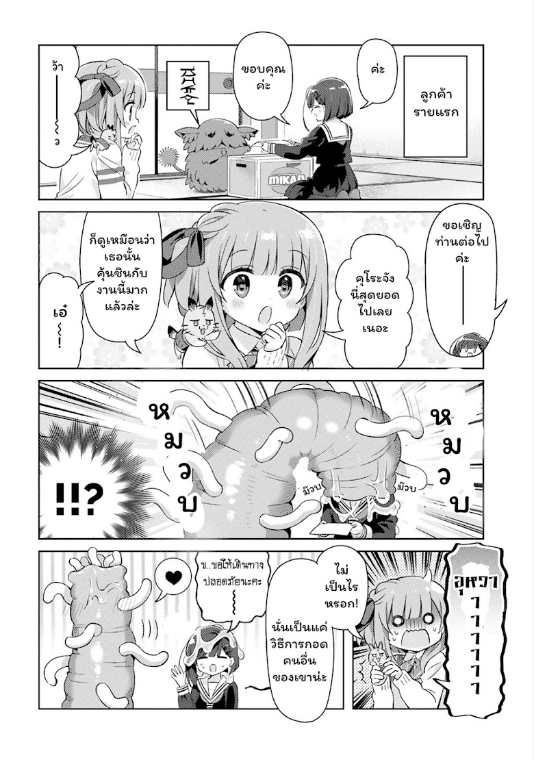 Kuro chan Chi no Oshiire ga Tsukaenai Riyuu - หน้า 4
