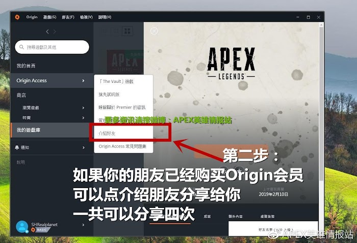 Apex 英雄 (Apex Legends) Origin七天試用會員領取方法