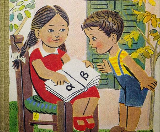 Τι δεν έμαθα στο σχολείο