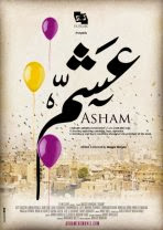 مشاهدة فيلم عشم Asham Full Online 2013