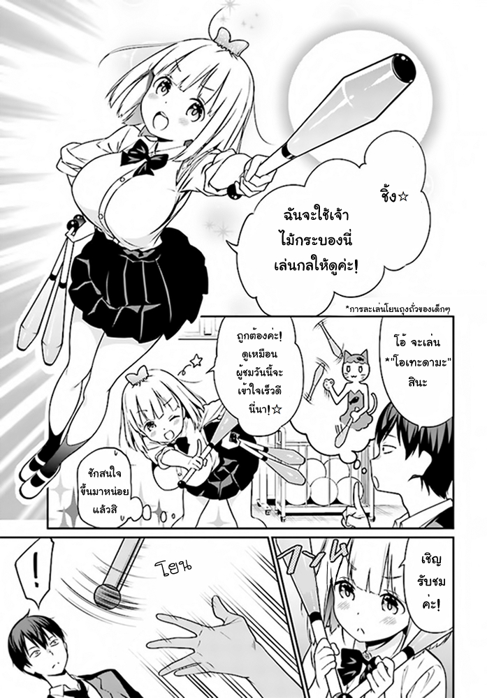 Karin-chan wa Misetagari - หน้า 7