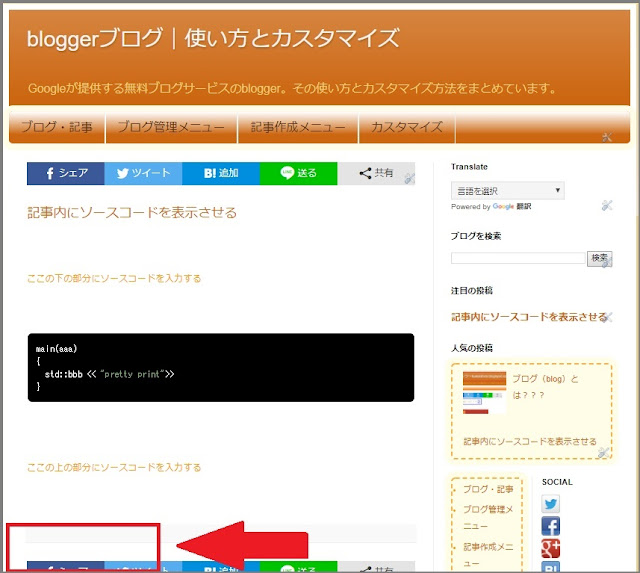 Bloggerで始める無料ブログ:「登録:投稿(Atom)」を消去する方法【無料ブログBloggerの使い方とカスタマイズ方法】
