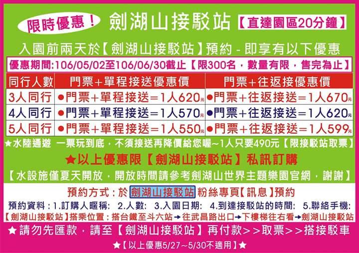 劍湖山接駁站 專賣優惠組合《劍湖山世界門票+交通車接送》, 在斗六火車站後站(武昌路)