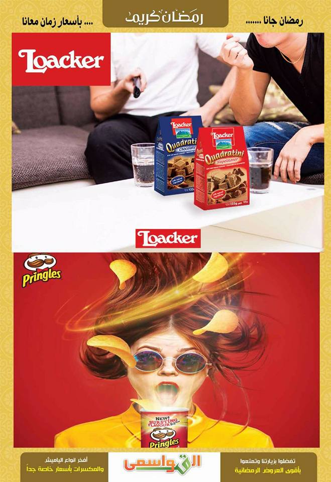 عروض القواسمى