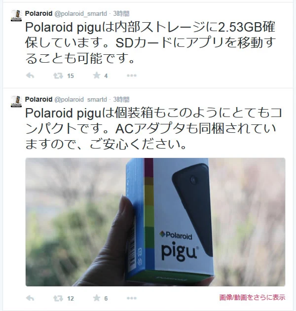 【Polaroid pigu】仕様の不明点についてポラロイドがツイート 1