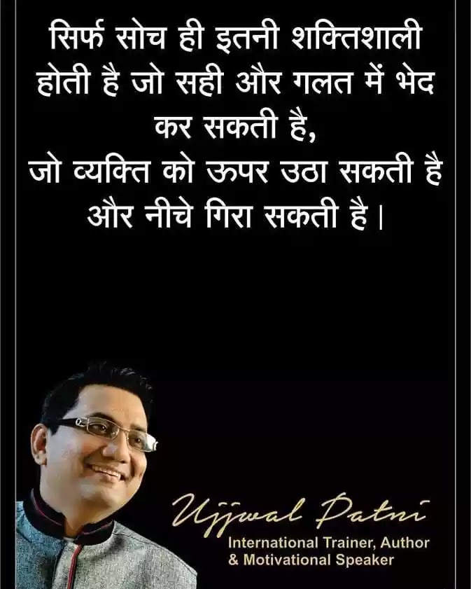 Top 50 Ujjwal Patni Motivational Quotes In Hindi Use this motivational music to inspire your teams, your friends, family and your loved. 50 ujjwal patni motivational quotes in