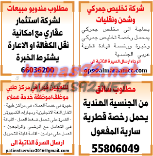 وظائف خالية من الصحف القطرية الاثنين 23-11-2015 %25D8%25A7%25D9%2584%25D8%25B4%25D8%25B1%25D9%2582%2B%25D8%25A7%25D9%2584%25D9%2588%25D8%25B3%25D9%258A%25D8%25B7%2B3