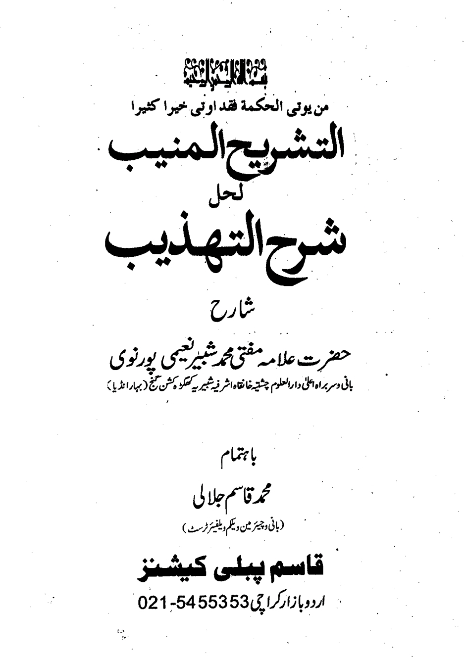 Sharah Tahzeeb by Sharah Tahzeeb by