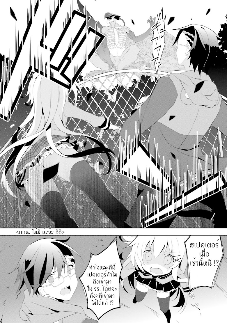 Aragami-sama no Inou Sekai - หน้า 33