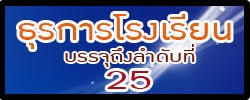 ข้อมูล ณ 14 ธ.ค.55